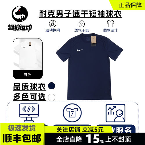 耐克速干短袖球衣运动训练定制