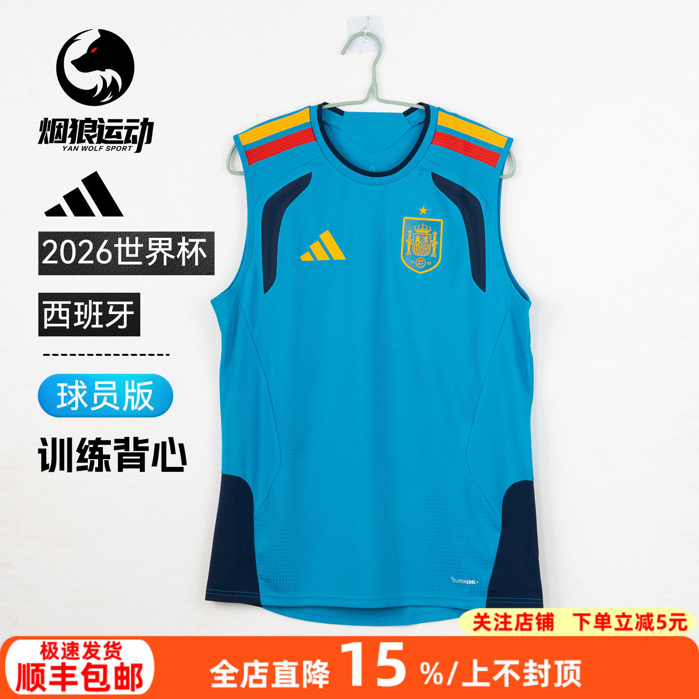 ADIDAS阿迪达斯2026世界杯西班牙球员版足球运动训练背心男KA8166