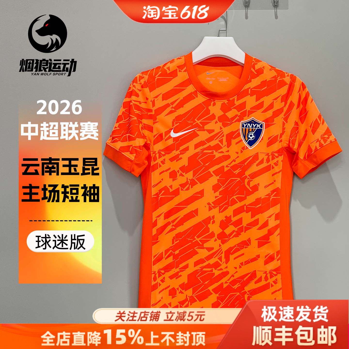 NIKE耐克2026中超云南玉昆主场球迷版球衣短袖足球服男IQ0495-803
