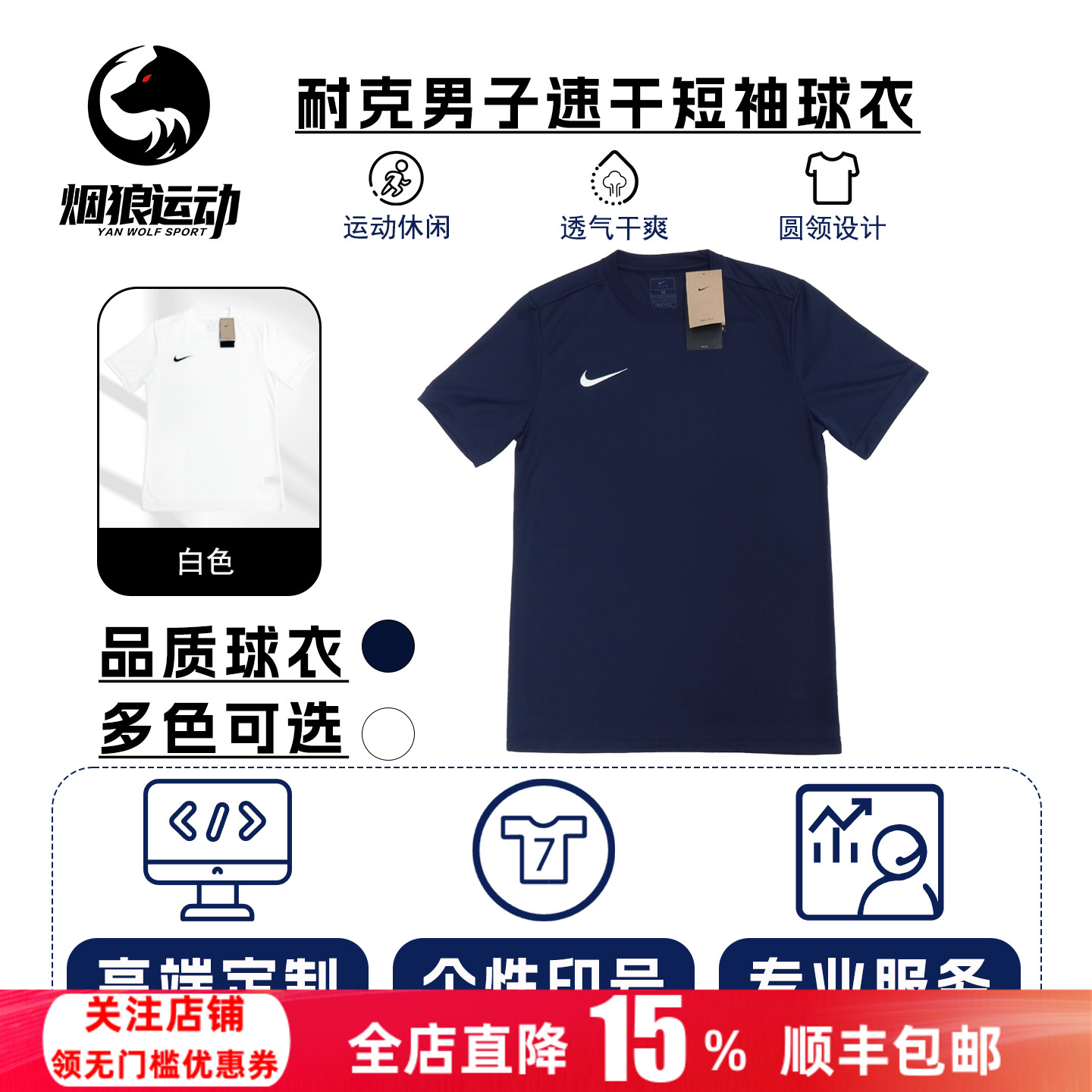 耐克速干短袖球衣运动训练定制