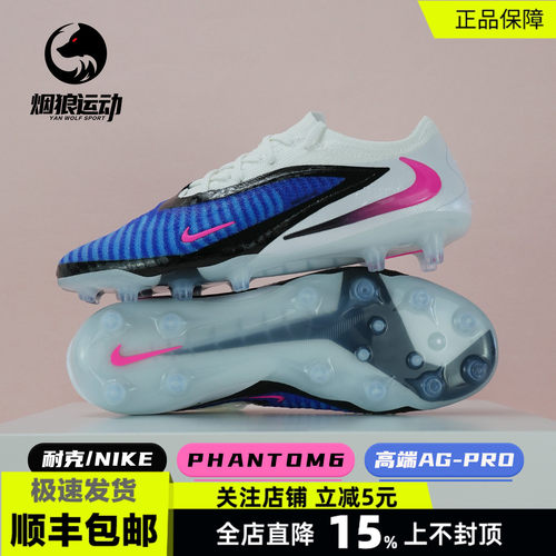 耐克PHANTOM6高端AG足球鞋男