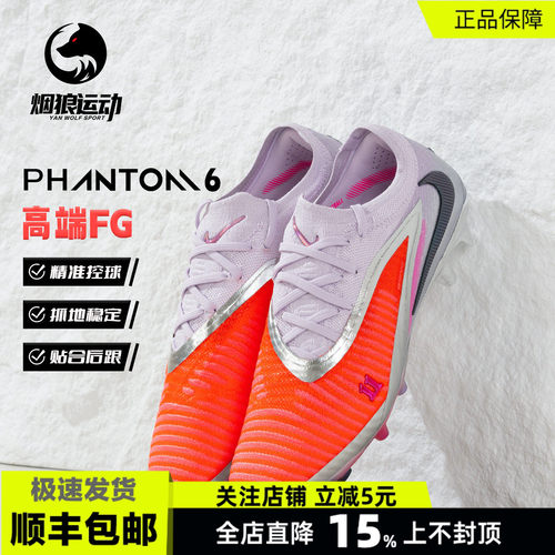 耐克PHANTOM6高端FG长钉足球鞋