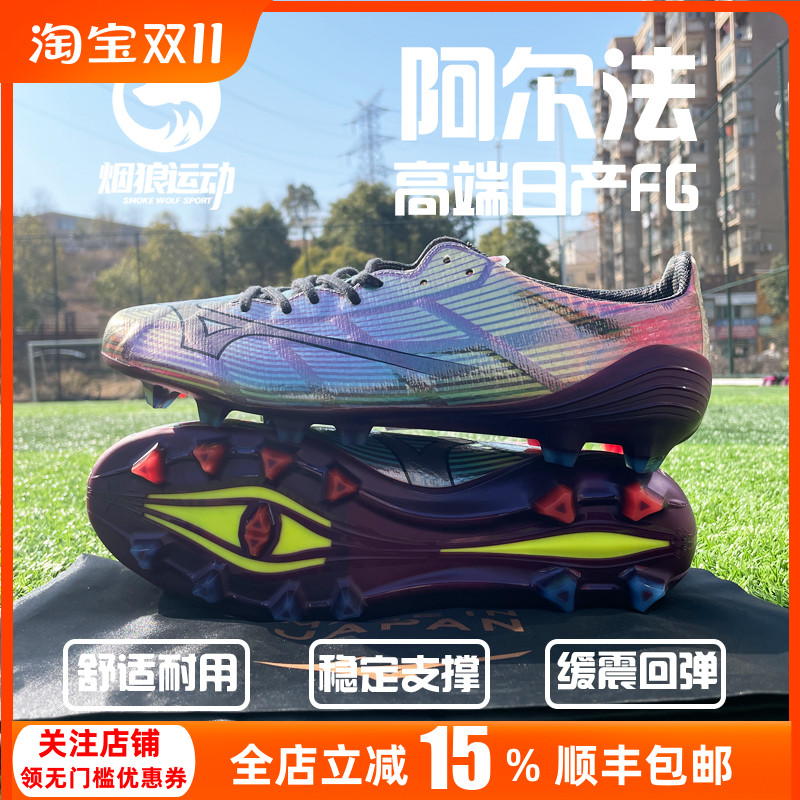 美津浓阿尔法α II日产高端FG长钉天然草比赛足球鞋男P1GA256001