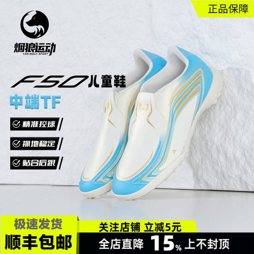 阿迪达斯F50世界杯梅西TF足球鞋