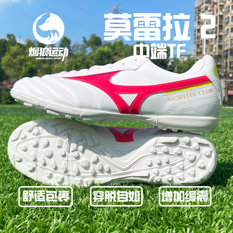 美津浓低帮TF碎钉人草足球鞋