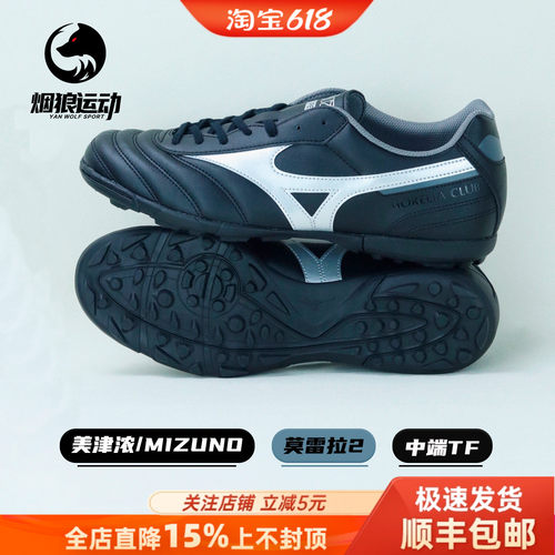 美津浓低帮TF碎钉人草足球鞋