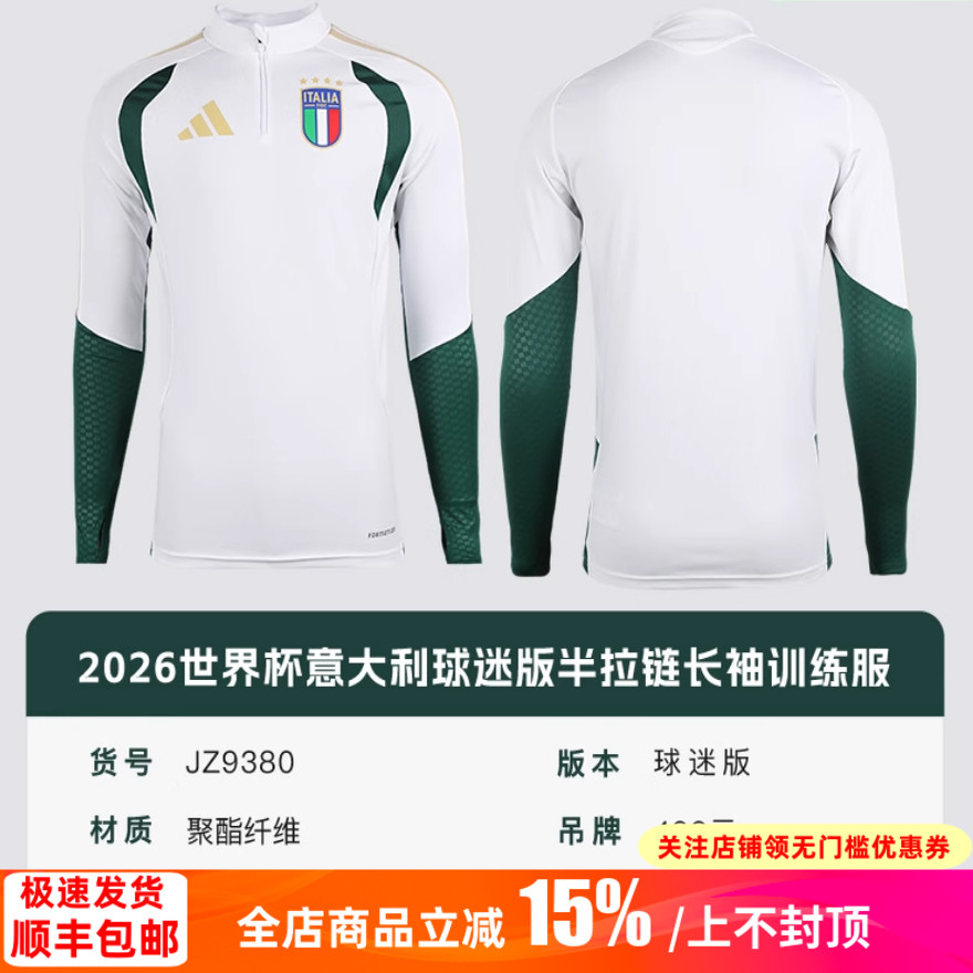 阿迪达斯世界杯意大利半拉链长袖