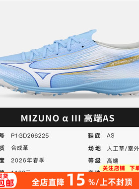 美津浓α阿尔法3高端AS/TF碎钉人草成人训练足球鞋男P1GD266225