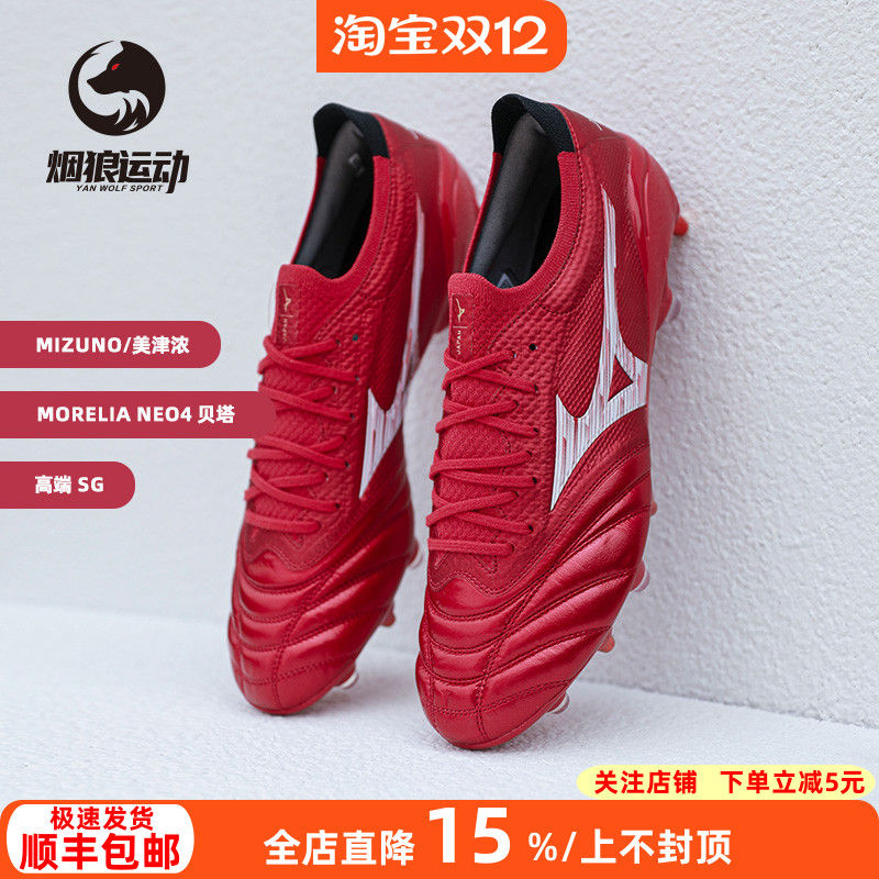 美津浓贝塔日产高端SG足球鞋
