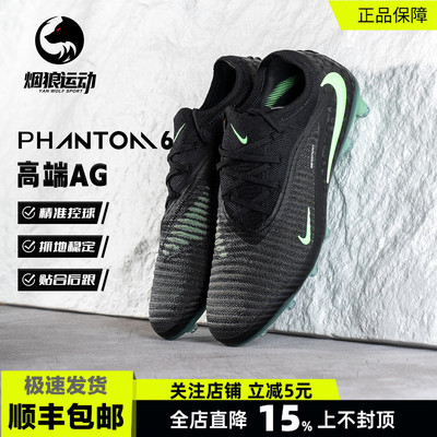 耐克PHANTOM6高端AG足球鞋男