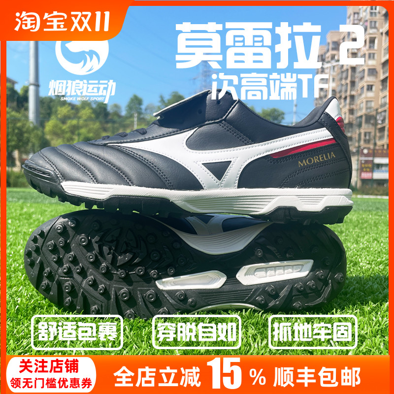 美津浓袋鼠皮TF碎钉足球鞋