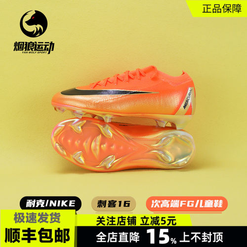 耐克刺客16限量FG儿童足球鞋