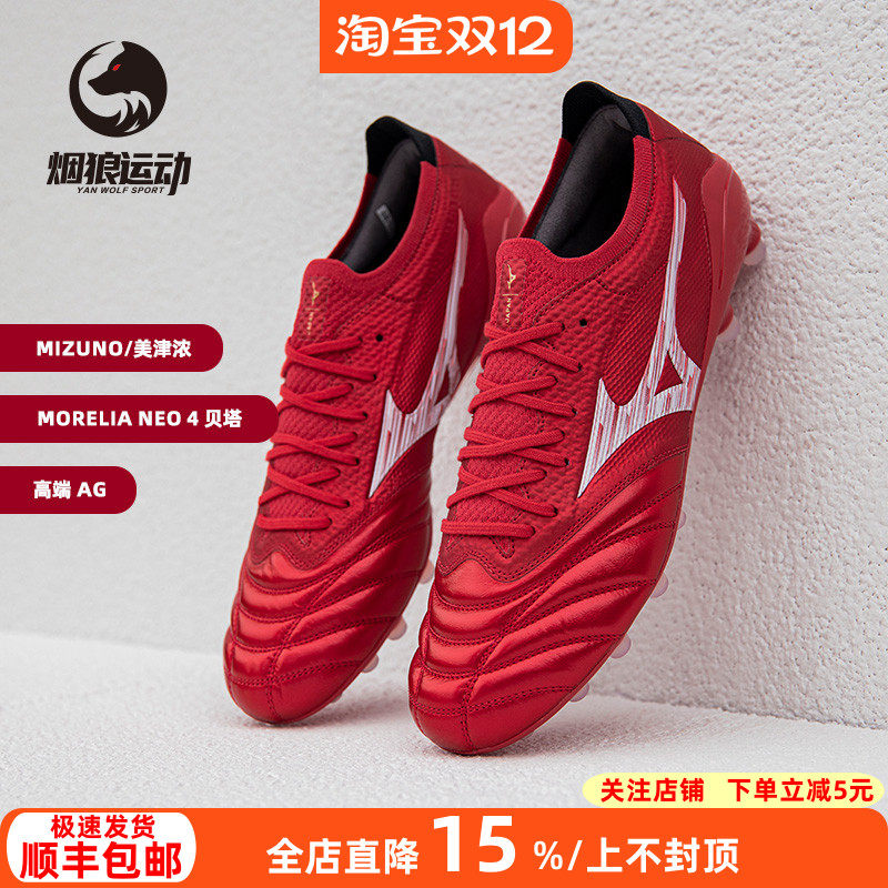 美津浓袋鼠皮日产高端AG足球鞋