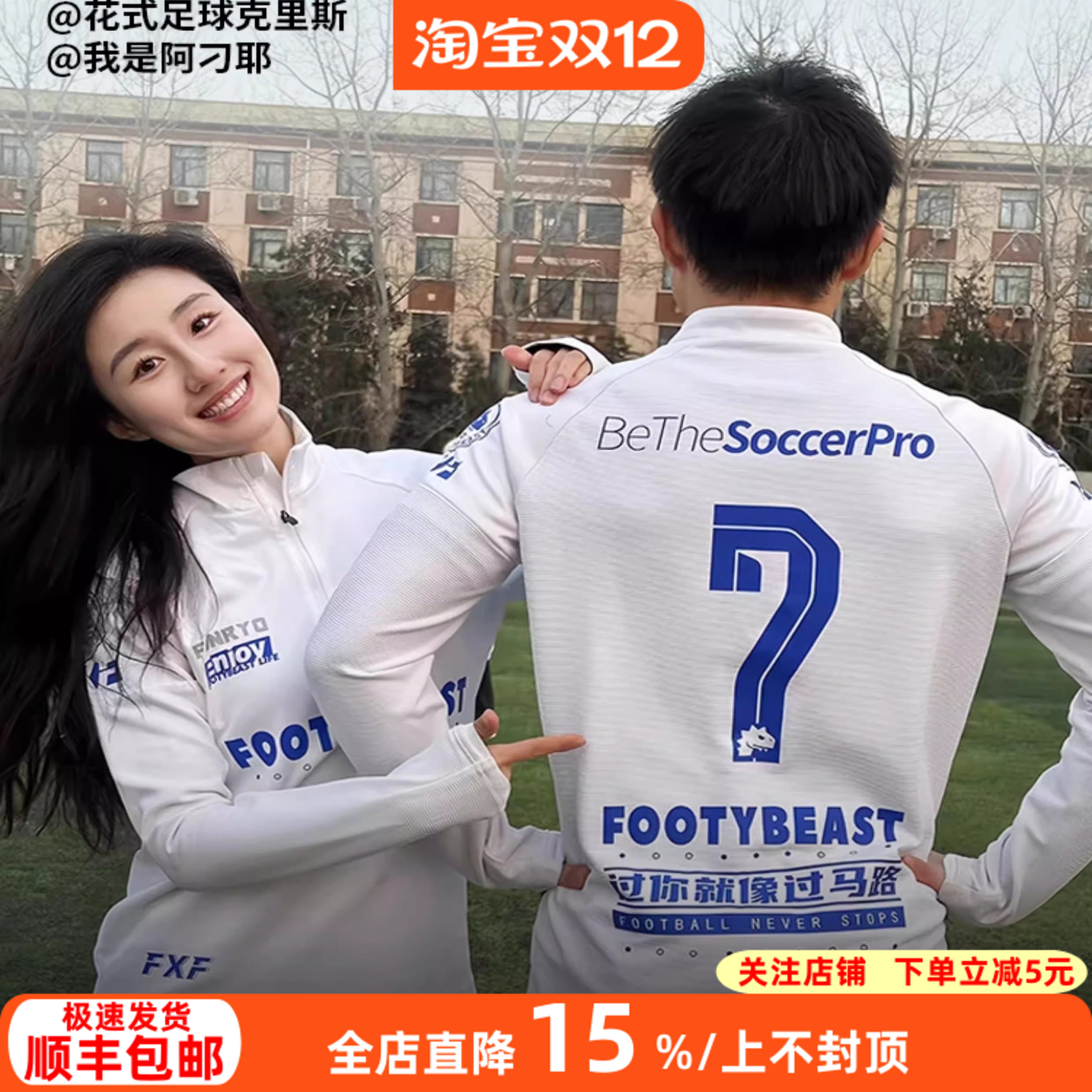 蜂锐FOOTYBEAST联名足球训练长袖