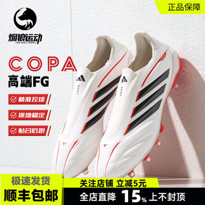 阿迪达斯COPA高端无鞋带FG足球鞋