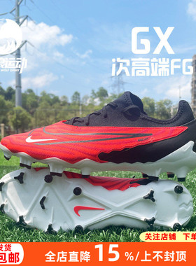 Nike耐克正品Phantom GX Pro次顶FG长钉天然草足球鞋男DD9463-600