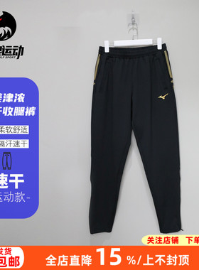 Mizuno美津浓足球运动跑步训练速干长裤收腿裤成人男P2CD33Z309