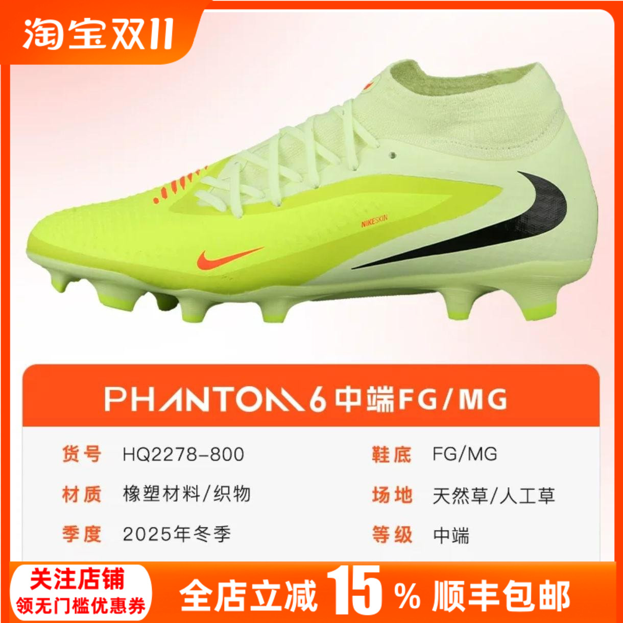 耐克PHANTOM6中端高帮混钉足球鞋