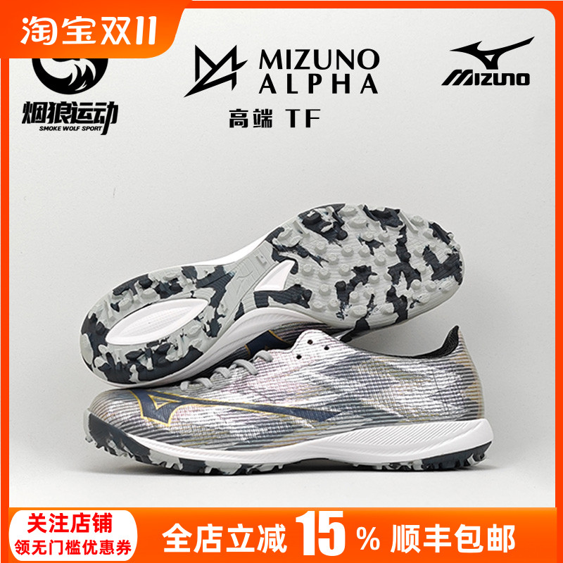阿尔法足球鞋美津浓高端TF碎钉