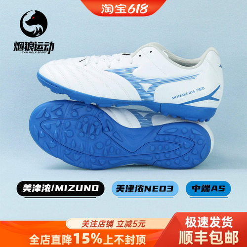 美津浓中端TF碎钉训练足球鞋