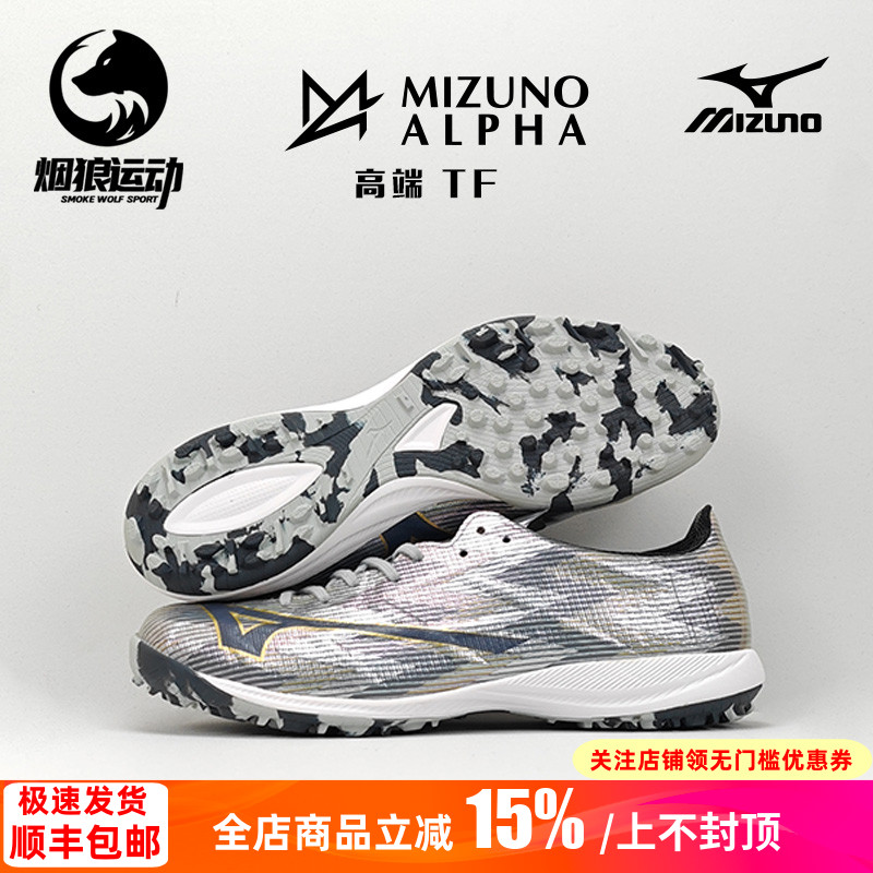 美津浓阿尔法高端TF碎钉足球鞋