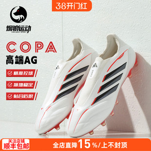 阿迪达斯COPA PURE4高端无鞋带AG短钉人草成人训练足球鞋男JR9610