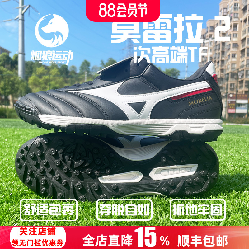 美津浓袋鼠皮TF碎钉足球鞋