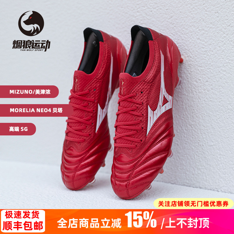 美津浓贝塔日产高端SG足球鞋