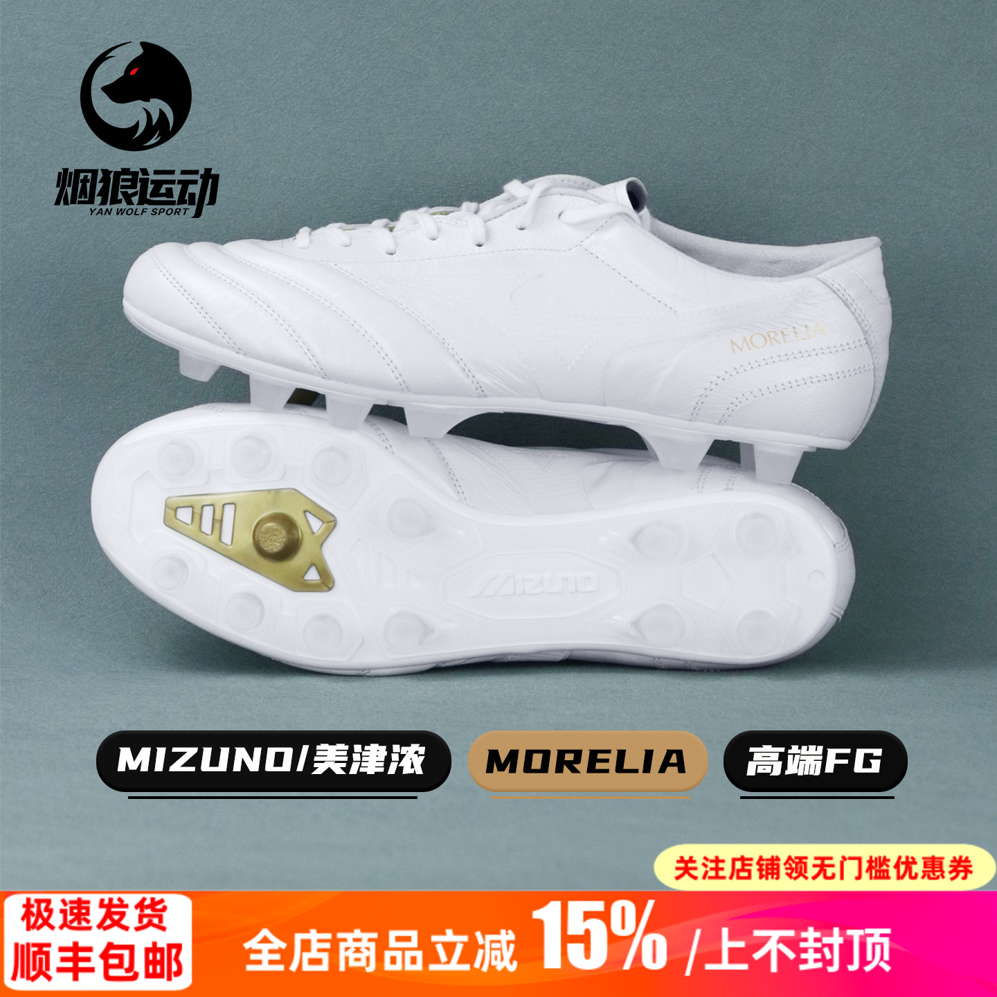 美津浓日产高端FG天然草足球鞋