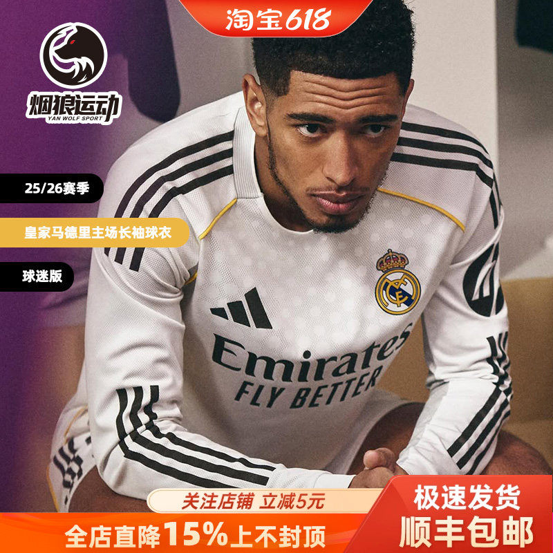 Adidas阿迪达斯皇马25-26赛季主场球迷版长袖球衣足球服男JN8884