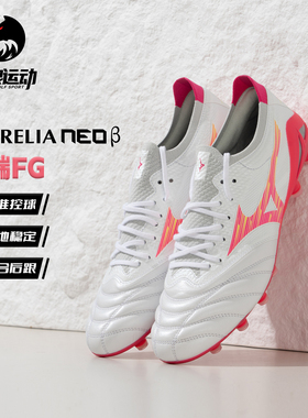 美津浓莫雷拉NEO4贝塔β高端FG长钉天然草足球鞋成人男P1GA264264