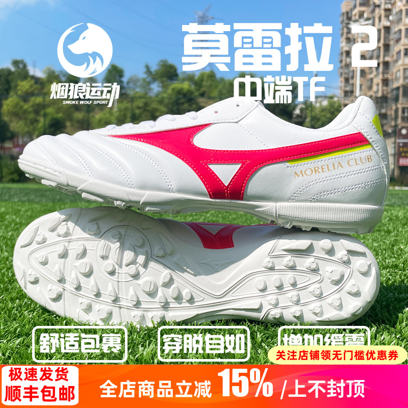 美津浓低帮TF碎钉人草足球鞋