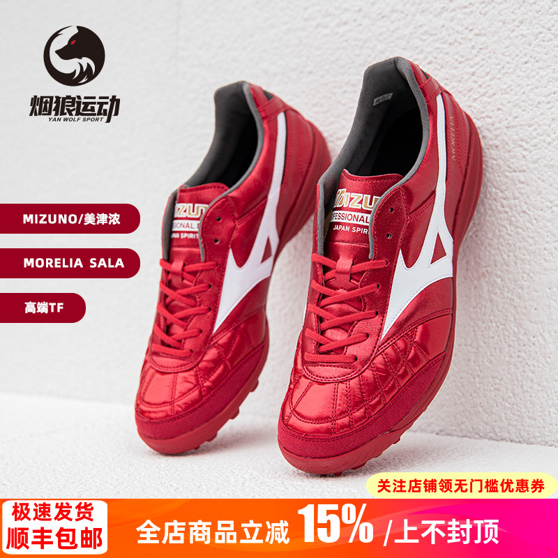 美津浓莫雷拉日产高端碎钉足球鞋