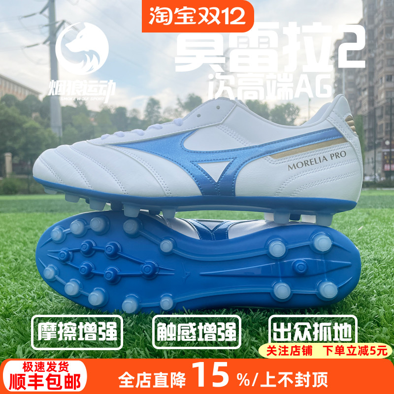 美津浓袋鼠皮低帮AG人造草足球鞋