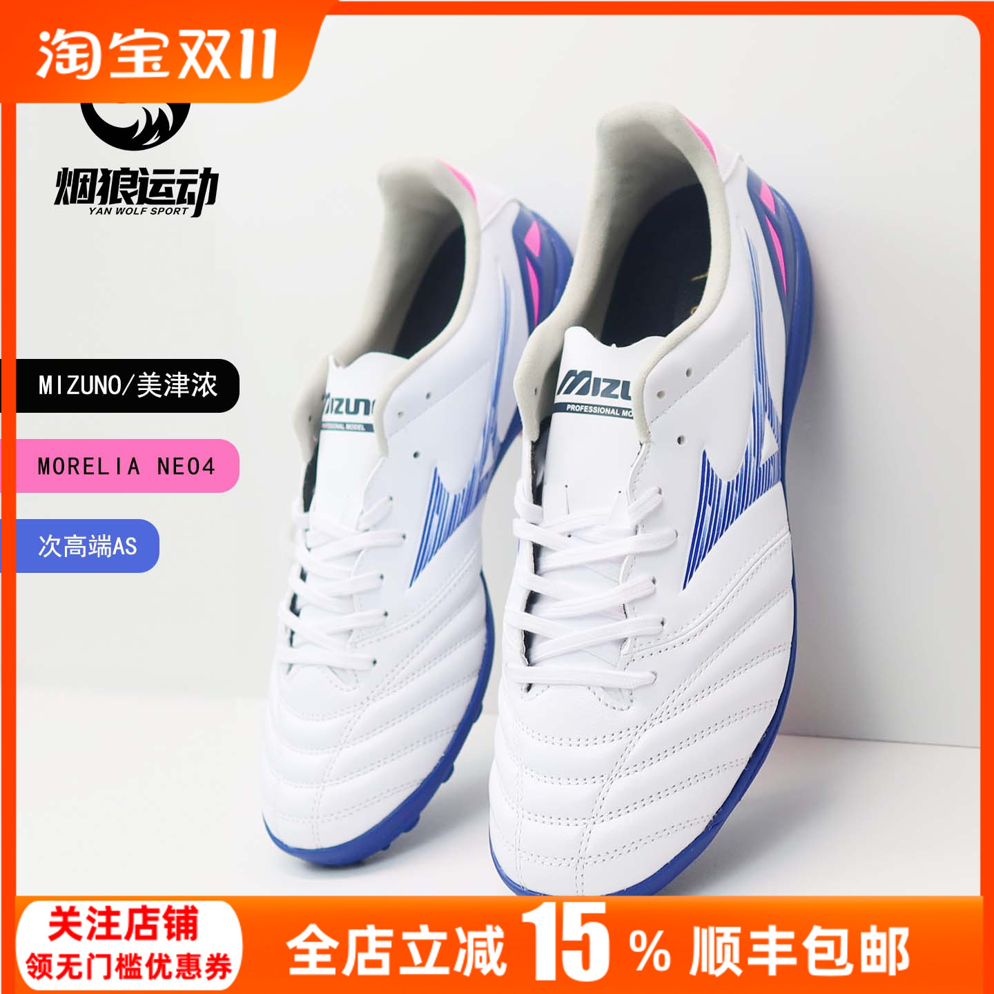 美津浓莫雷拉NEO4碎钉足球鞋