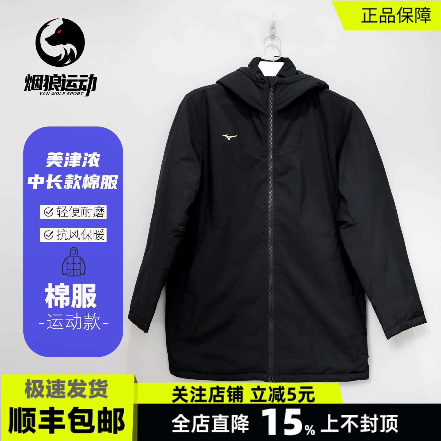 Mizuno美津浓足球运动训练中长款保暖棉服外套成人男P2CE23Z709