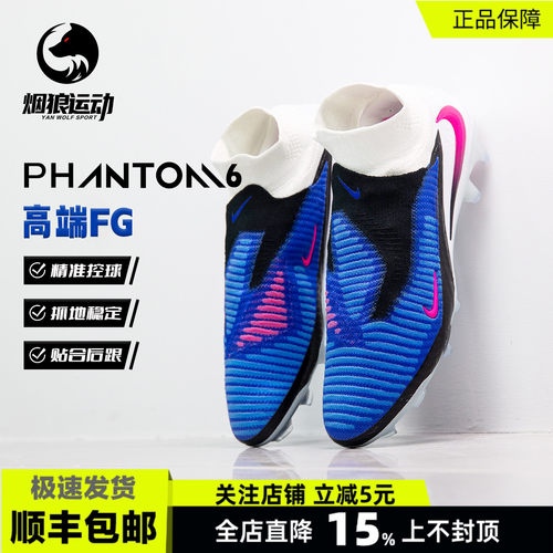 耐克PHANTOM6超顶高帮FG足球鞋男