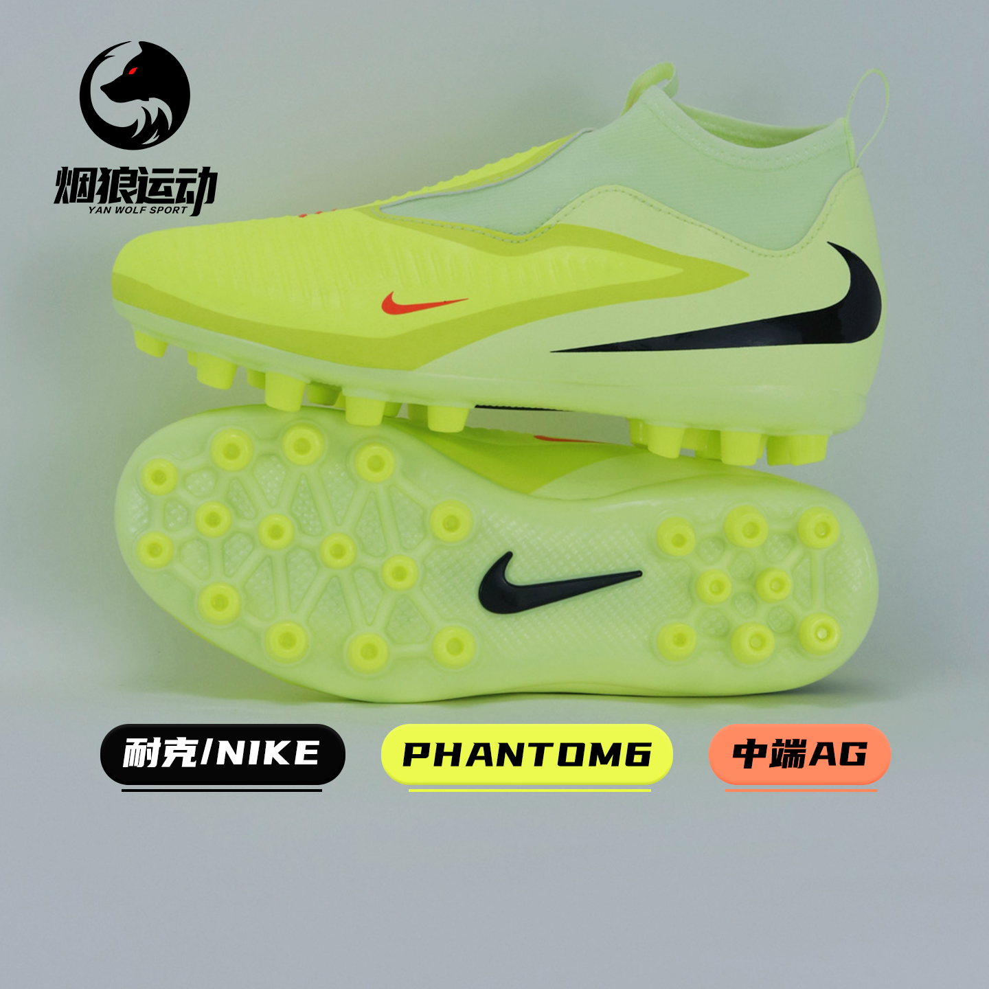 耐克PHANTOM6中端AG儿童足球鞋