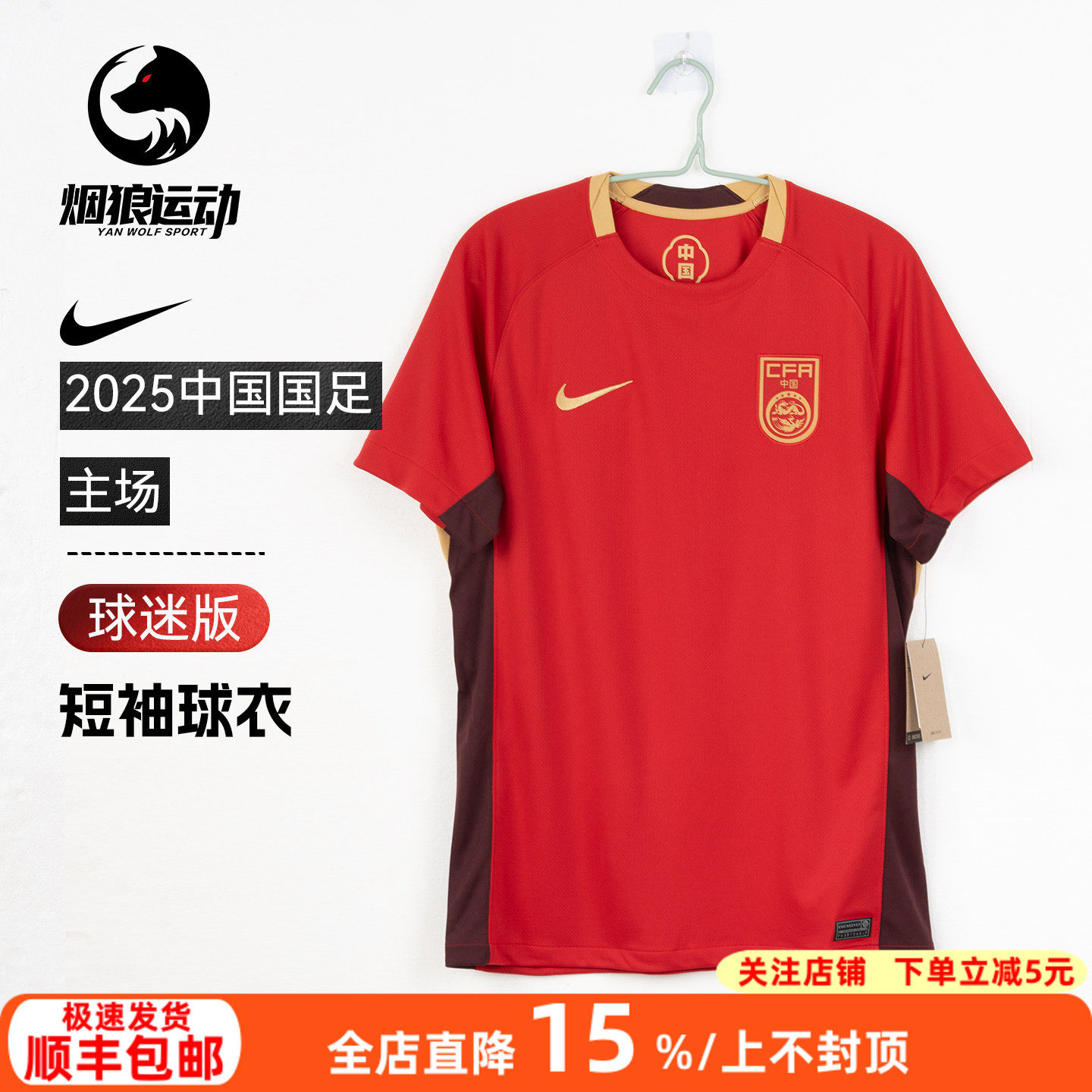 耐克2025中国国家队主场球迷版足球服短袖球衣成人男FZ9018-687