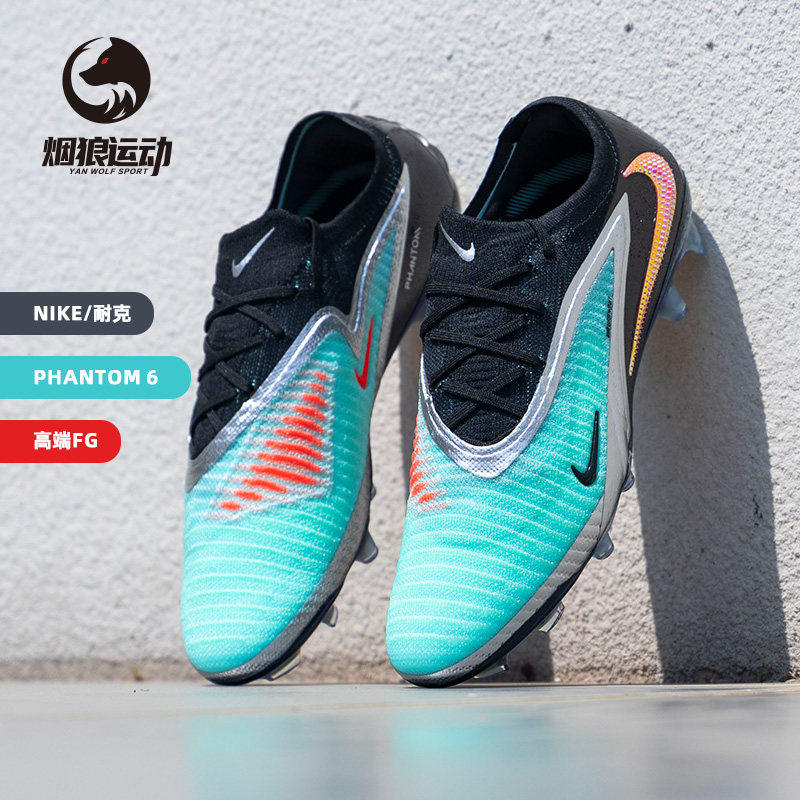 耐克Phantom6高端FG天然草足球鞋