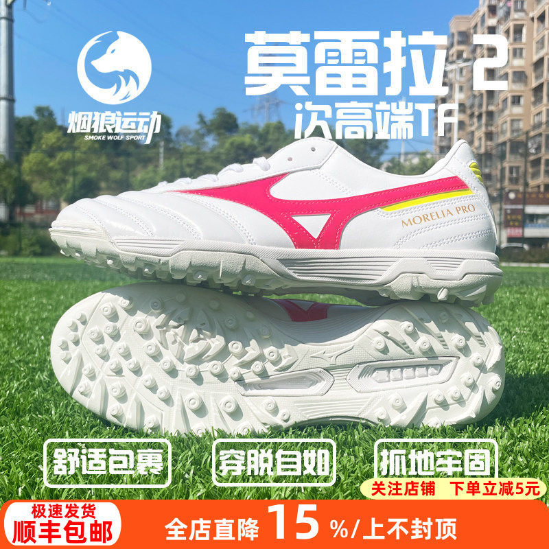 美津浓莫雷拉2 次顶袋鼠皮TF/AS碎钉人草足球鞋成人男P1GD231464,运动鞋new,足球鞋,淘宝优惠券,粉丝福利购,淘宝优惠卷