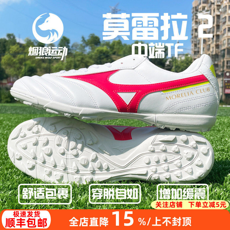 美津浓低帮TF碎钉人草足球鞋