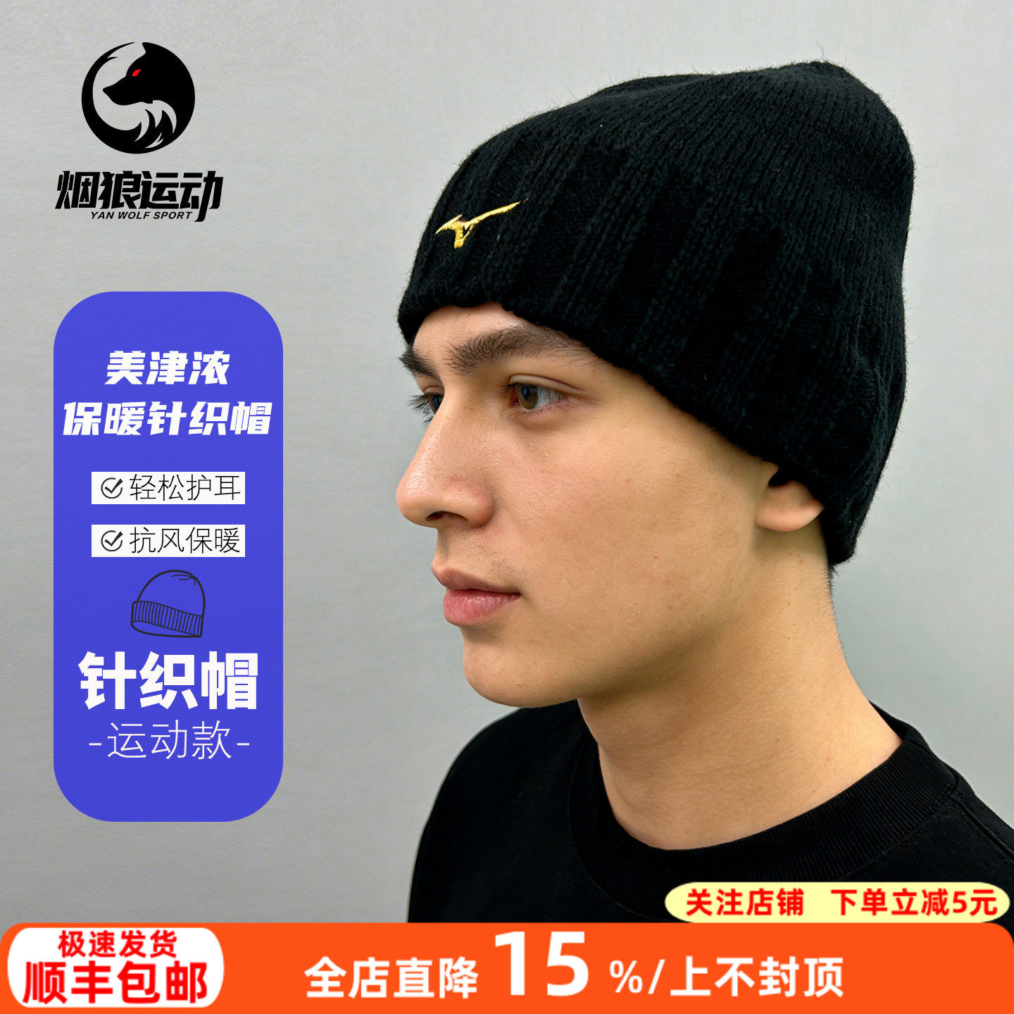 美津浓秋冬保暖男女针织毛线帽