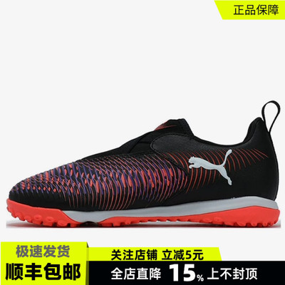 彪马FUTURE8中端儿童碎钉足球鞋