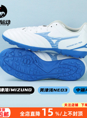 美津浓MONARCIDA NEO3中端AS碎钉人草训练足球鞋成人男P1GD242525