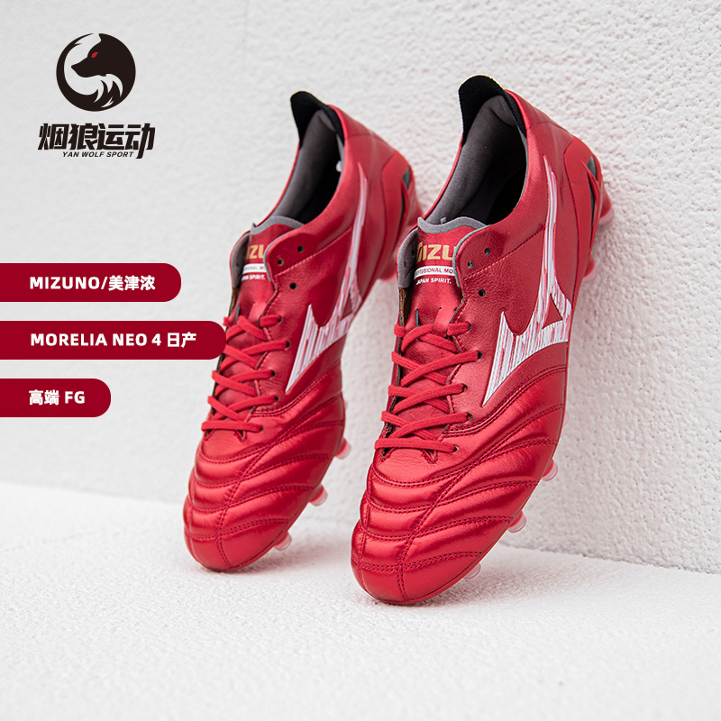 美津浓日产高端袋鼠皮FG足球鞋