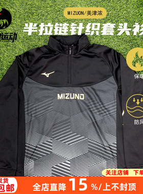 美津浓加绒外套男女运动服长袖半拉链套头衫训练服上衣P2CC41Z309