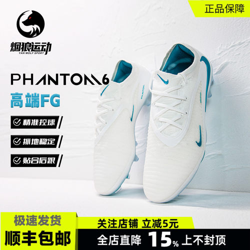 耐克PHANTOM6高端FG足球鞋男
