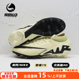 NIKE耐克刺客15次顶AG短钉人草训练比赛足球鞋成人男DJ5596-700