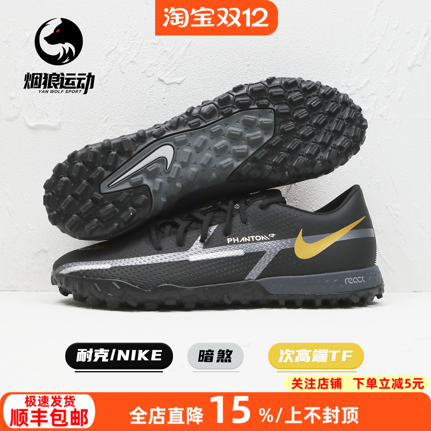 耐克PHANTOMGT中端TF碎钉足球鞋